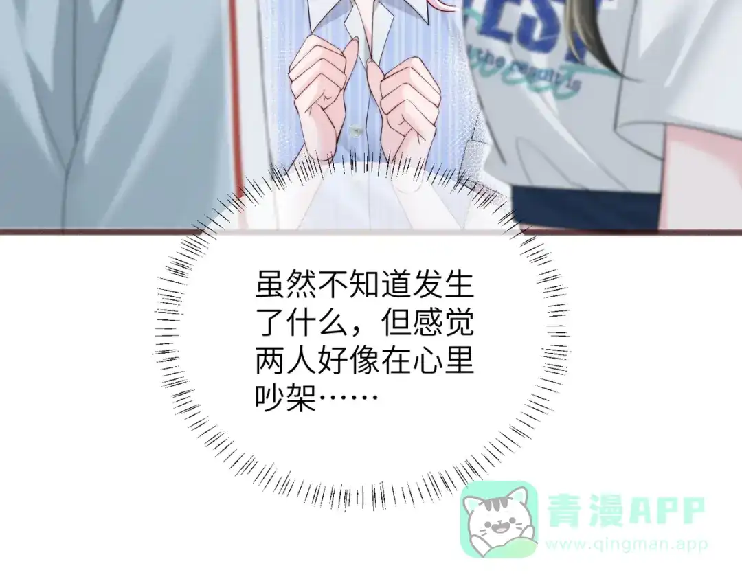 《穿成马甲大佬的妹妹》第79话 端水大师 第41页