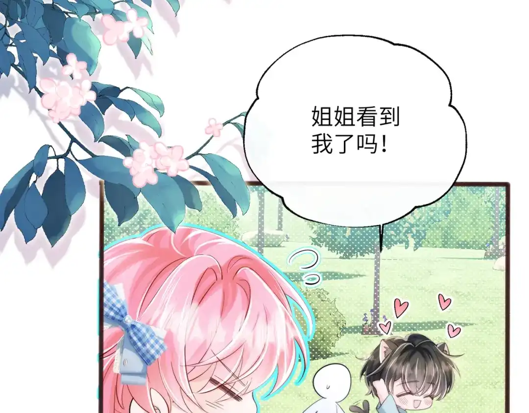 《穿成马甲大佬的妹妹》第79话 端水大师 第12页