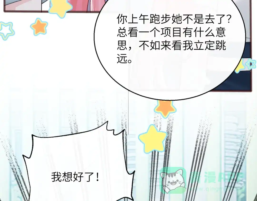 《穿成马甲大佬的妹妹》第79话 端水大师 第51页