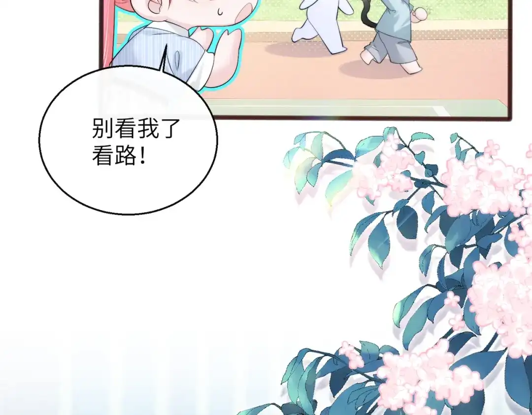 《穿成马甲大佬的妹妹》第79话 端水大师 第13页