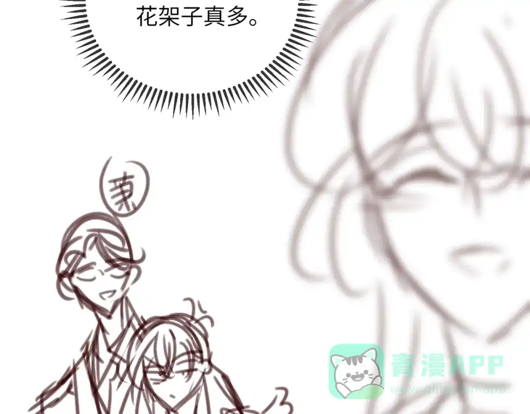 《穿成马甲大佬的妹妹》第79话 端水大师 第111页