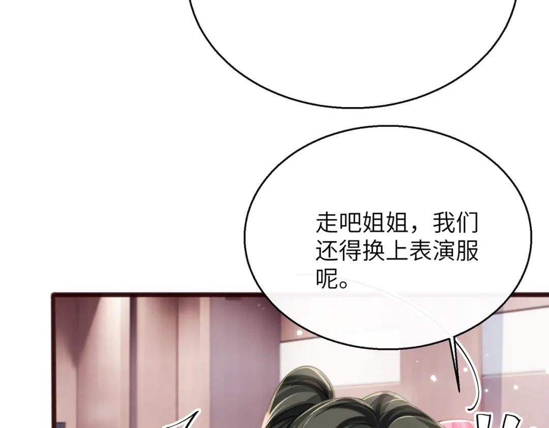 《穿成马甲大佬的妹妹》第79话 端水大师 第72页