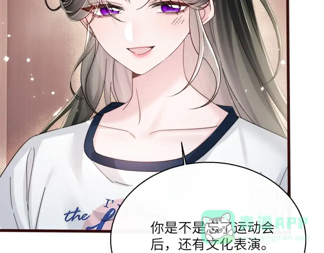 《穿成马甲大佬的妹妹》第79话 端水大师 第71页