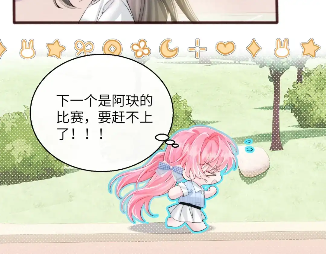 《穿成马甲大佬的妹妹》第79话 端水大师 第8页