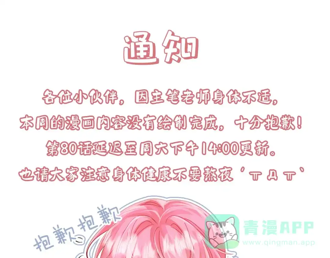 《穿成马甲大佬的妹妹》延更通知  第1页