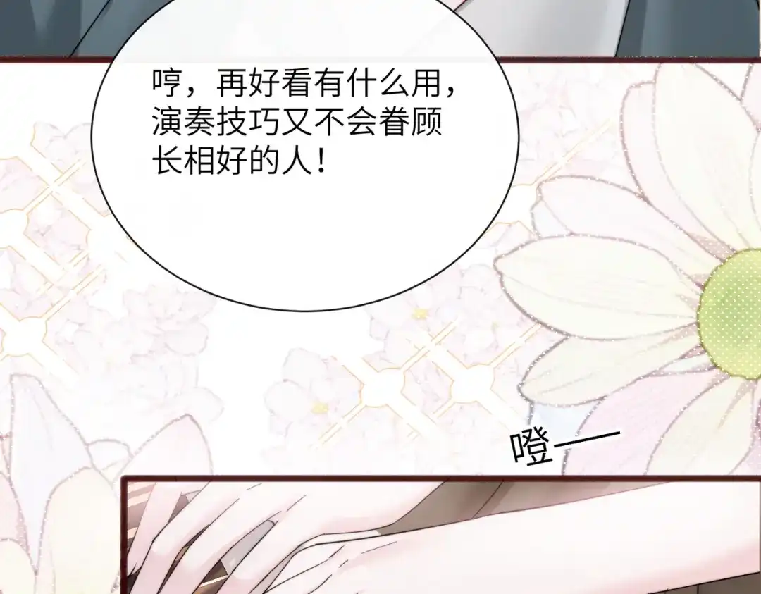 《穿成马甲大佬的妹妹》第80话 要掉马了 第12页