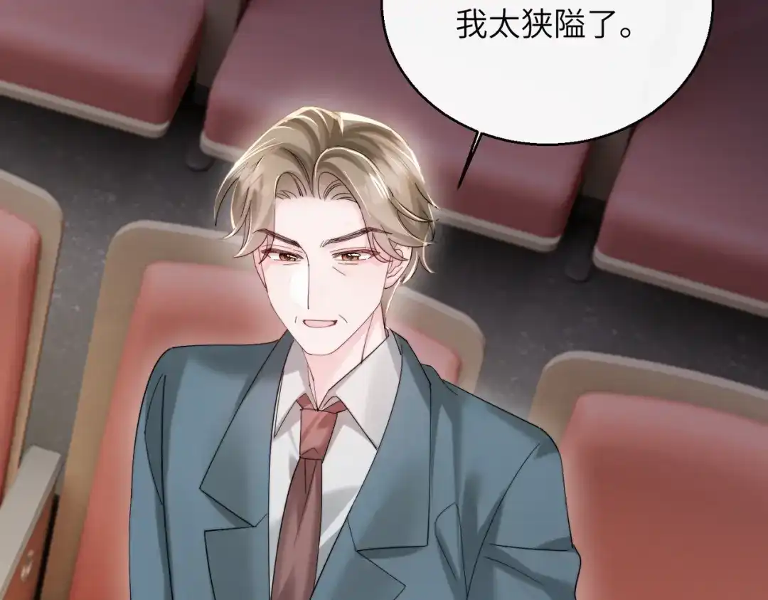 《穿成马甲大佬的妹妹》第80话 要掉马了 第40页