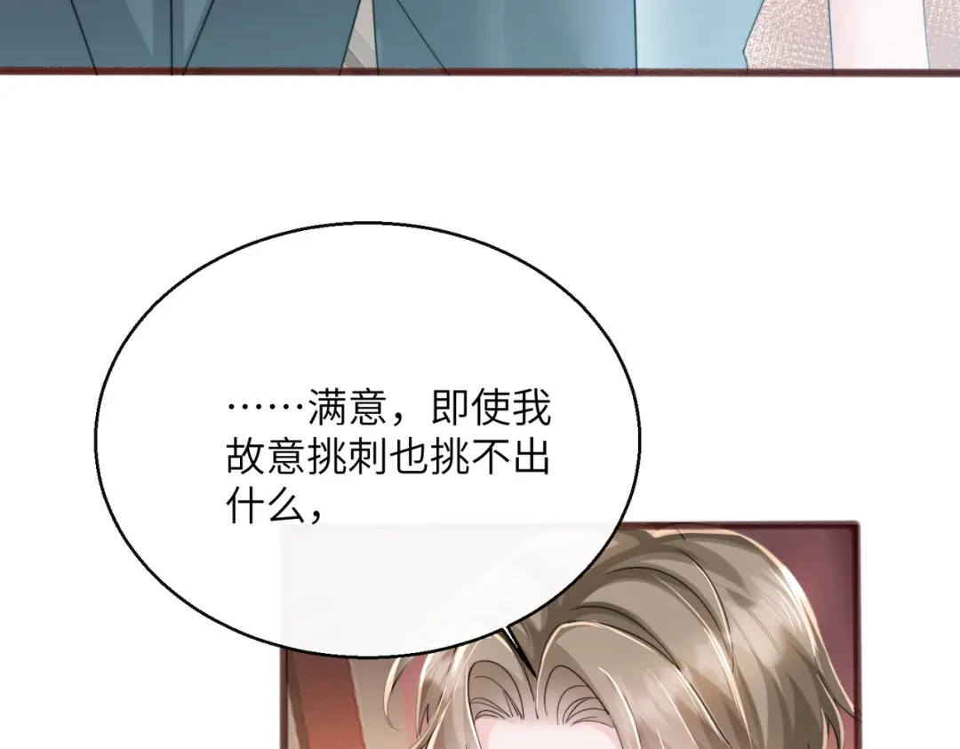 《穿成马甲大佬的妹妹》第80话 要掉马了 第38页