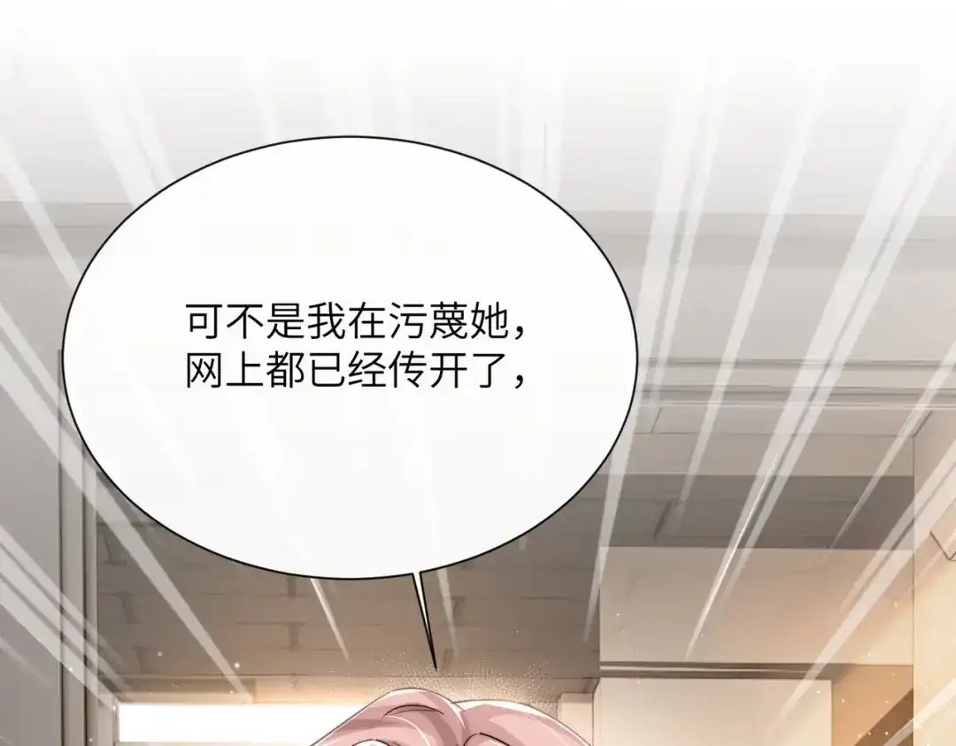 《穿成马甲大佬的妹妹》第80话 要掉马了 第108页