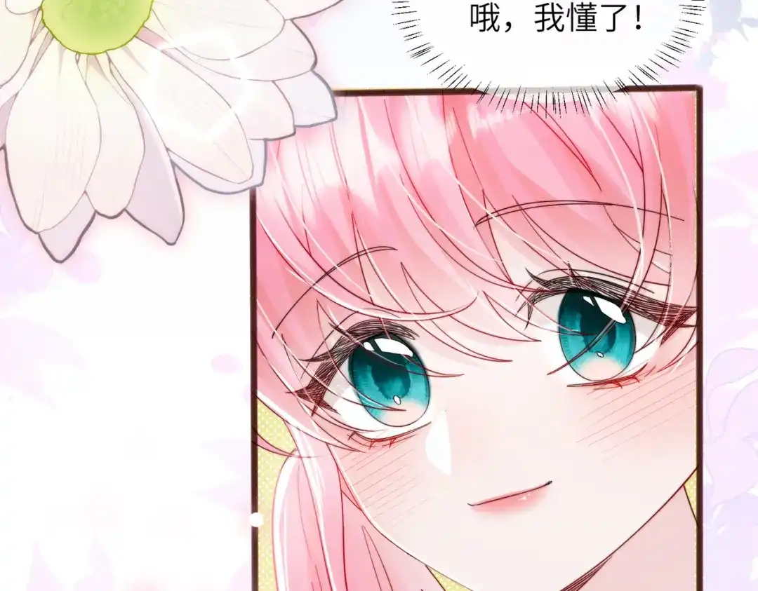 《穿成马甲大佬的妹妹》第80话 要掉马了 第24页