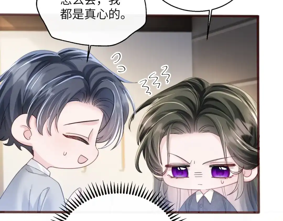 《穿成马甲大佬的妹妹》第80话 要掉马了 第72页