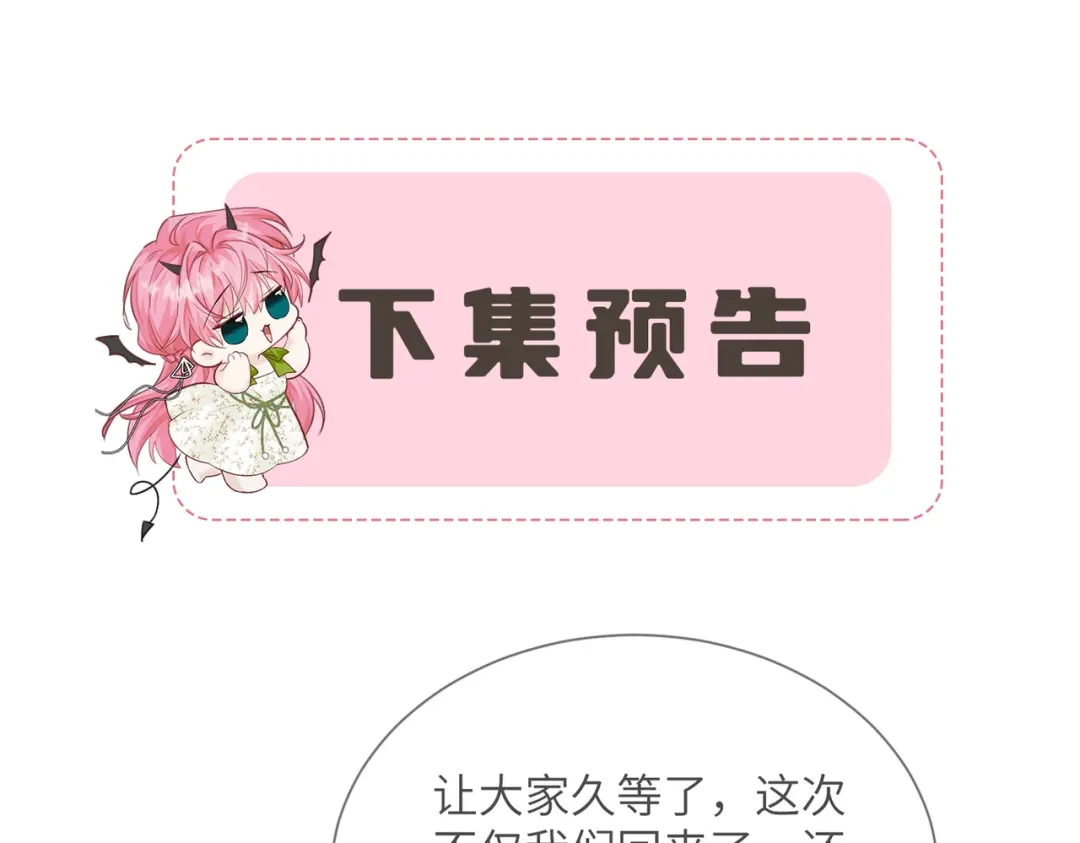 《穿成马甲大佬的妹妹》第80话 要掉马了 第119页