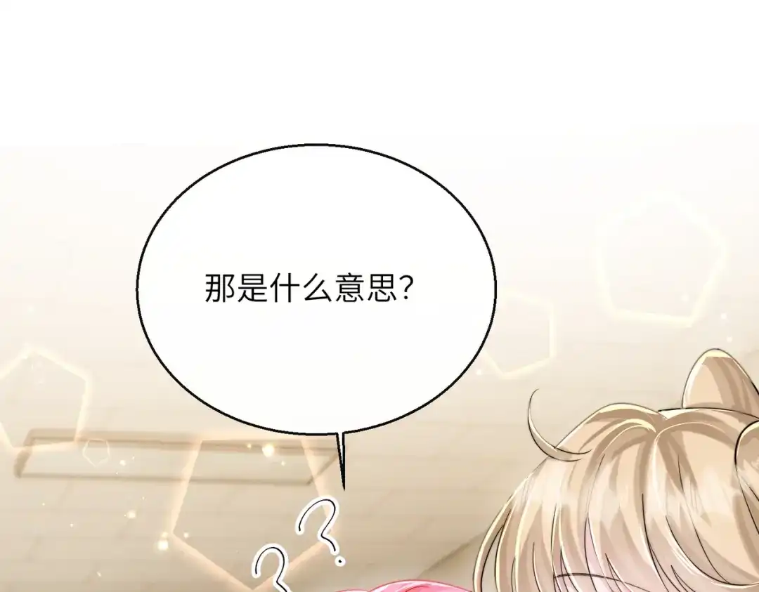 《穿成马甲大佬的妹妹》第80话 要掉马了 第84页