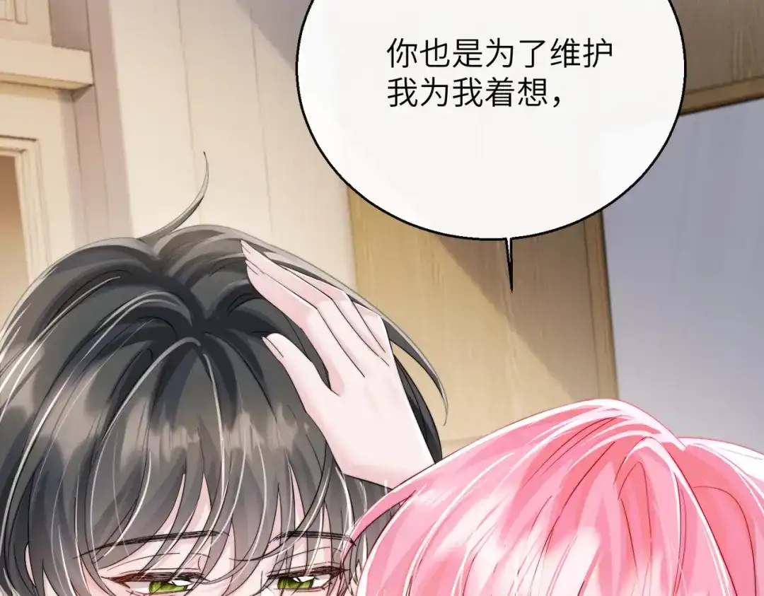 《穿成马甲大佬的妹妹》第80话 要掉马了 第94页