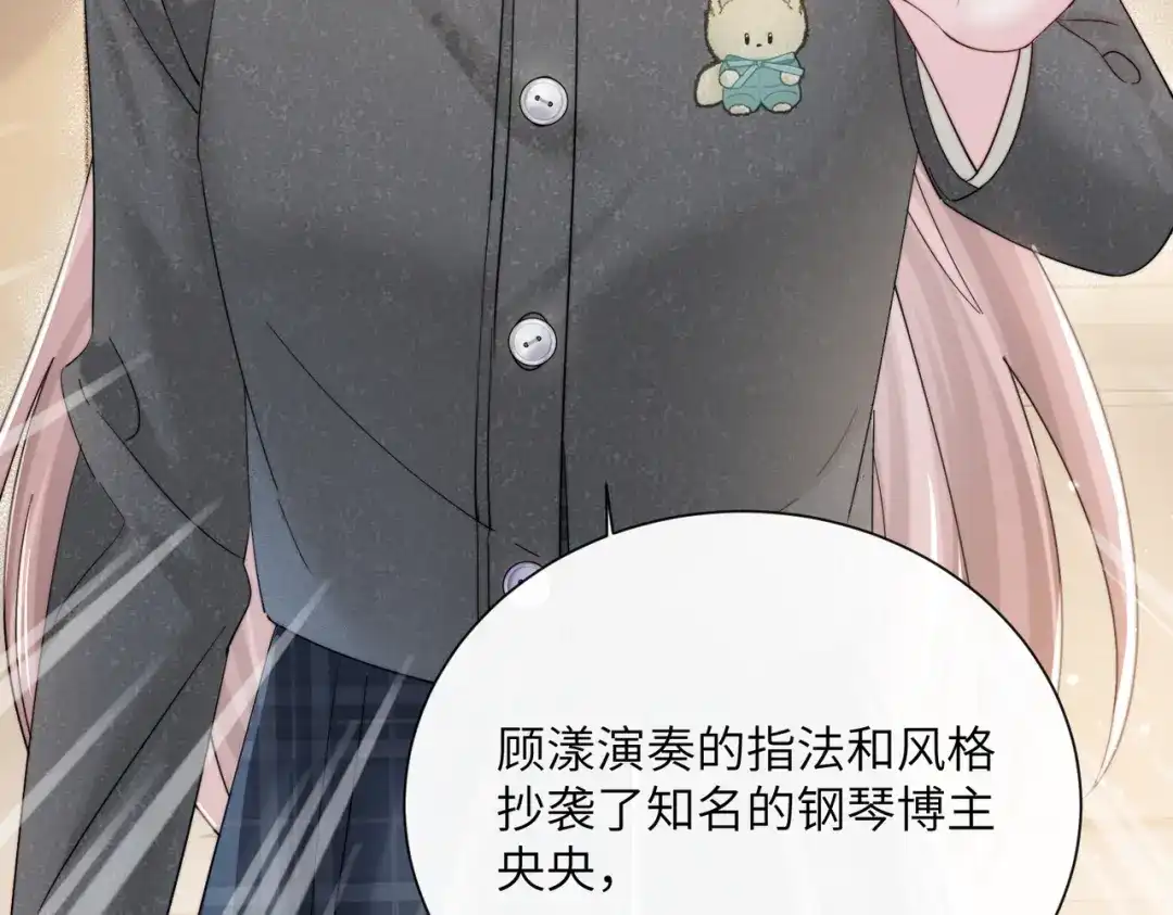 《穿成马甲大佬的妹妹》第80话 要掉马了 第110页