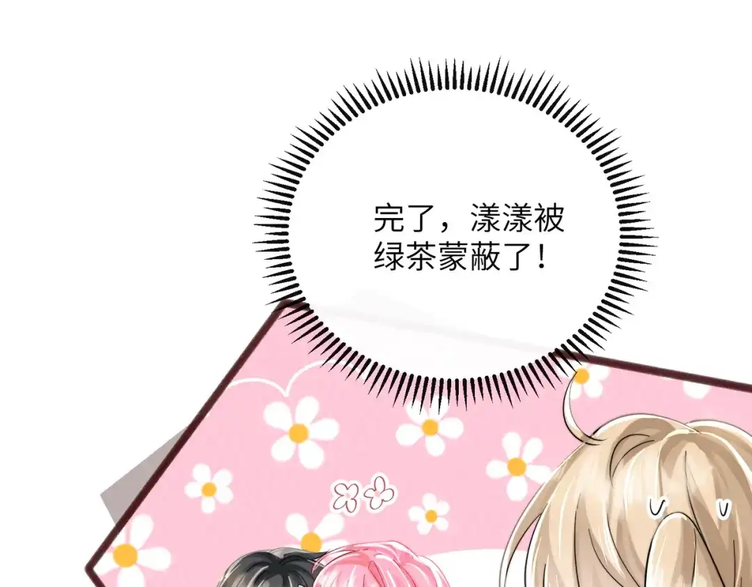 《穿成马甲大佬的妹妹》第80话 要掉马了 第97页