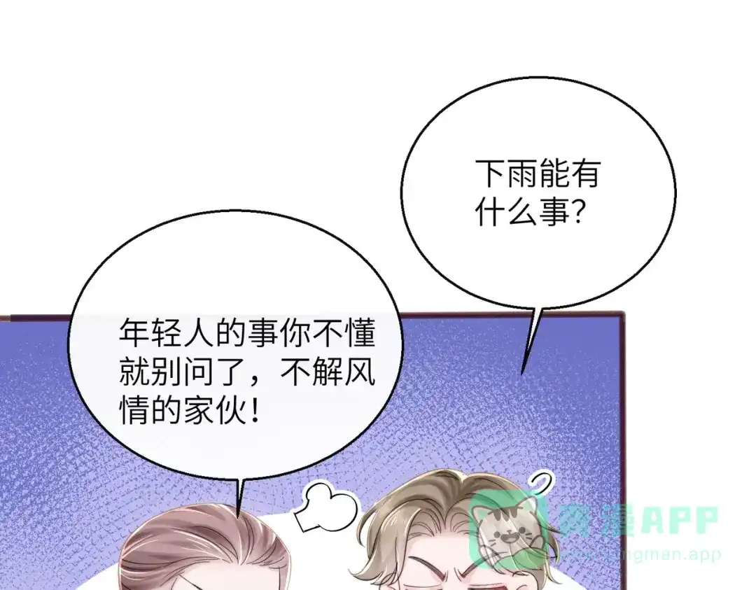 《穿成马甲大佬的妹妹》第80话 要掉马了 第56页