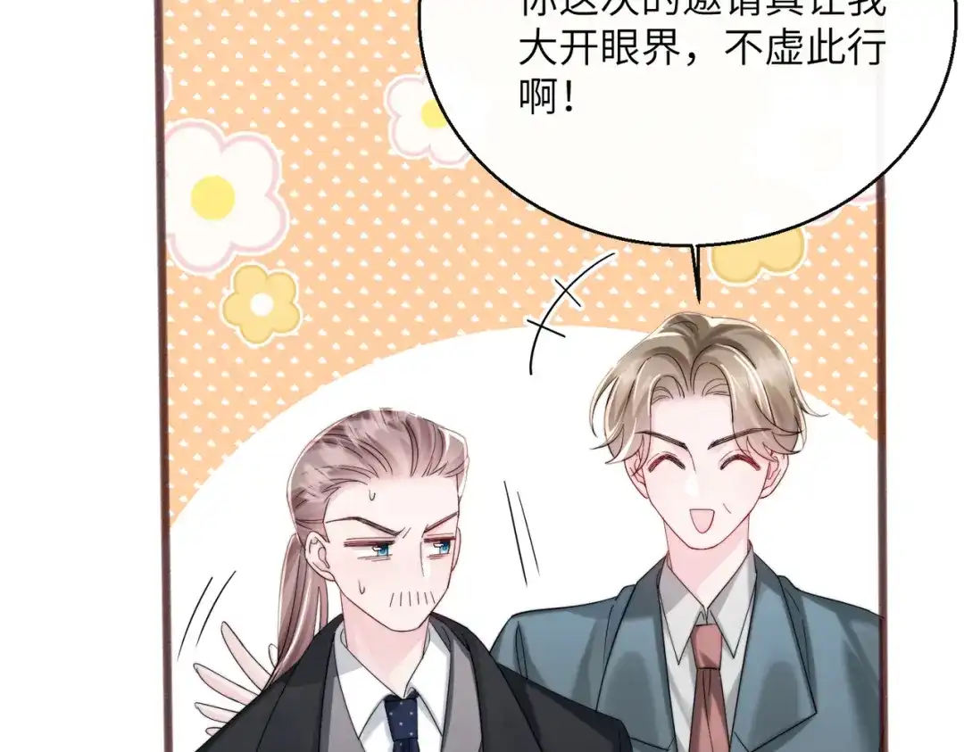 《穿成马甲大佬的妹妹》第80话 要掉马了 第49页
