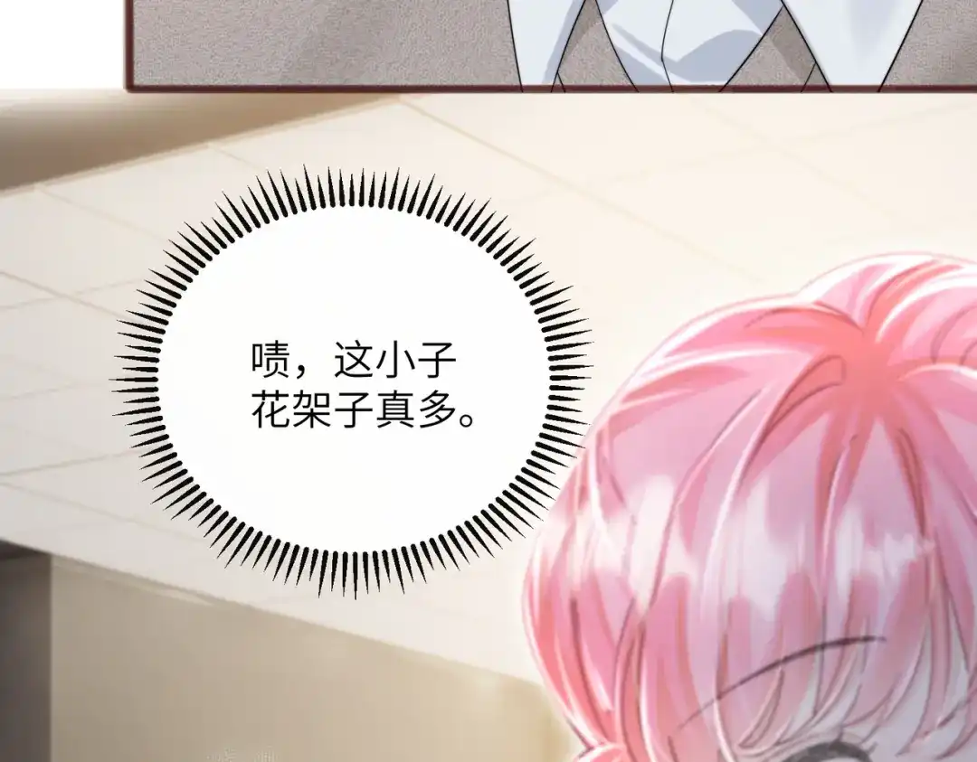 《穿成马甲大佬的妹妹》第80话 要掉马了 第69页