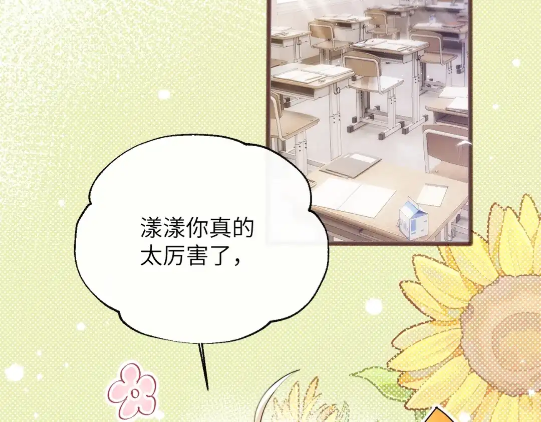 《穿成马甲大佬的妹妹》第80话 要掉马了 第78页