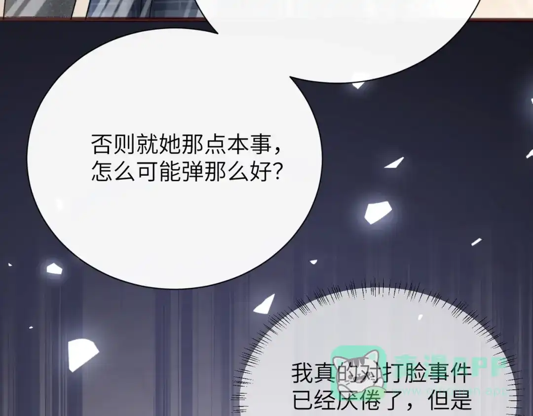 《穿成马甲大佬的妹妹》第80话 要掉马了 第111页