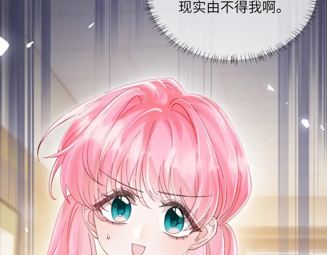 《穿成马甲大佬的妹妹》第80话 要掉马了 第112页
