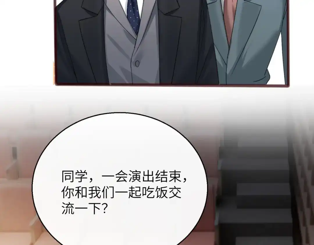 《穿成马甲大佬的妹妹》第80话 要掉马了 第50页