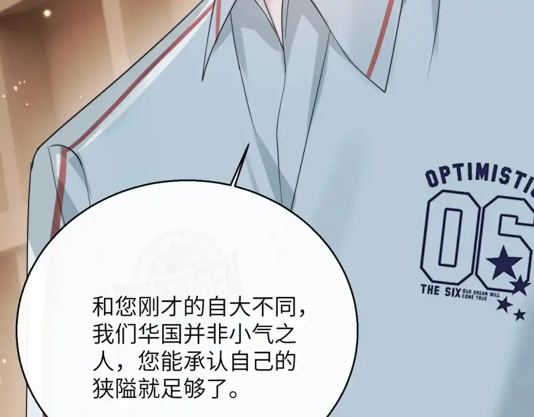 《穿成马甲大佬的妹妹》第80话 要掉马了 第47页