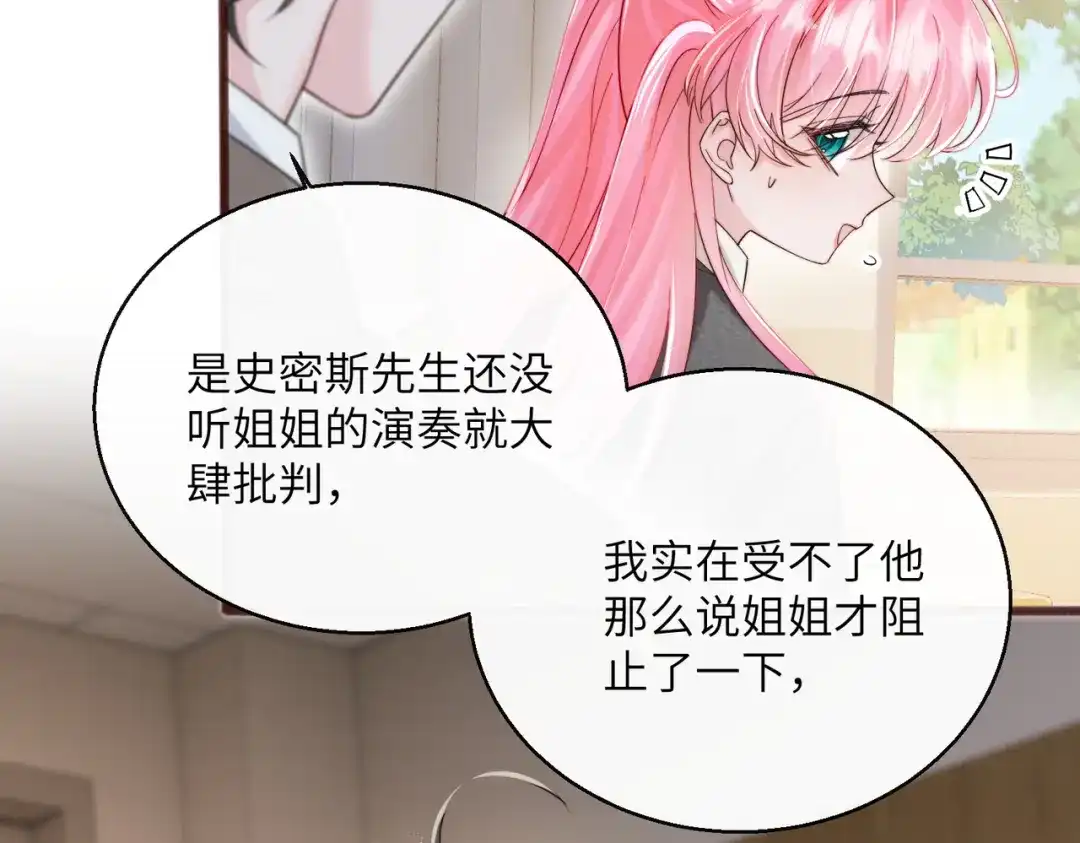 《穿成马甲大佬的妹妹》第80话 要掉马了 第87页