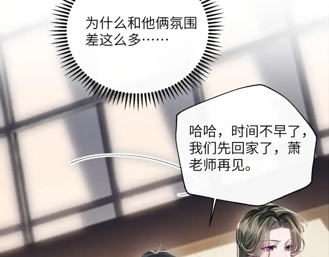 《穿成马甲大佬的妹妹》第80话 要掉马了 第73页