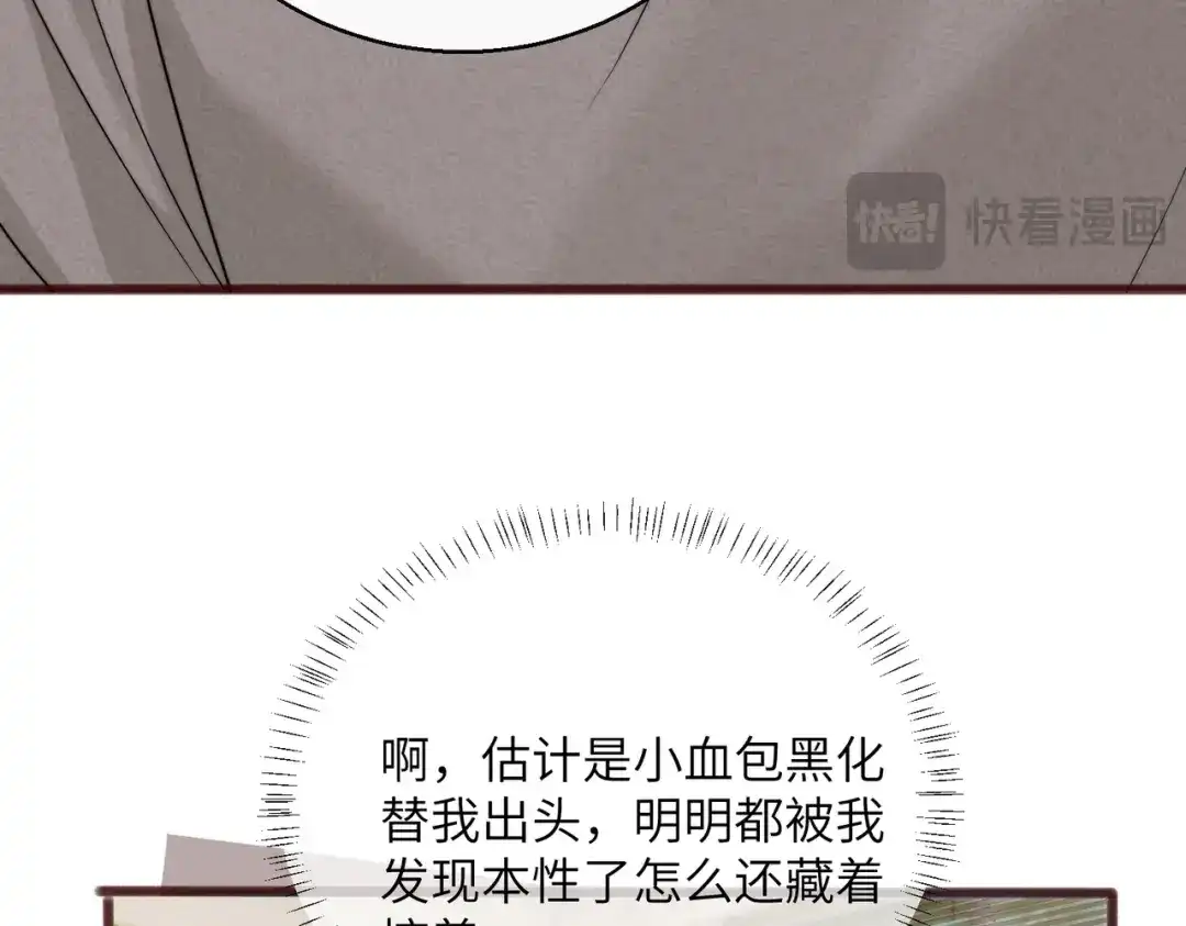 《穿成马甲大佬的妹妹》第80话 要掉马了 第90页