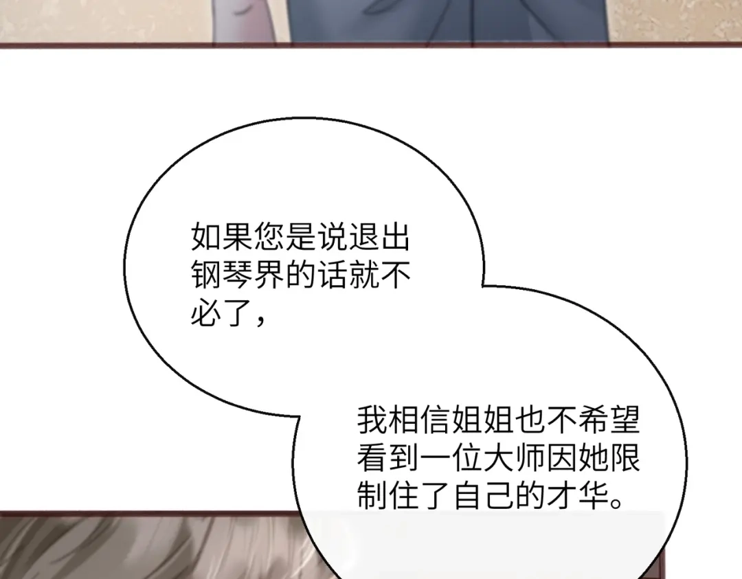 《穿成马甲大佬的妹妹》第80话 要掉马了 第43页