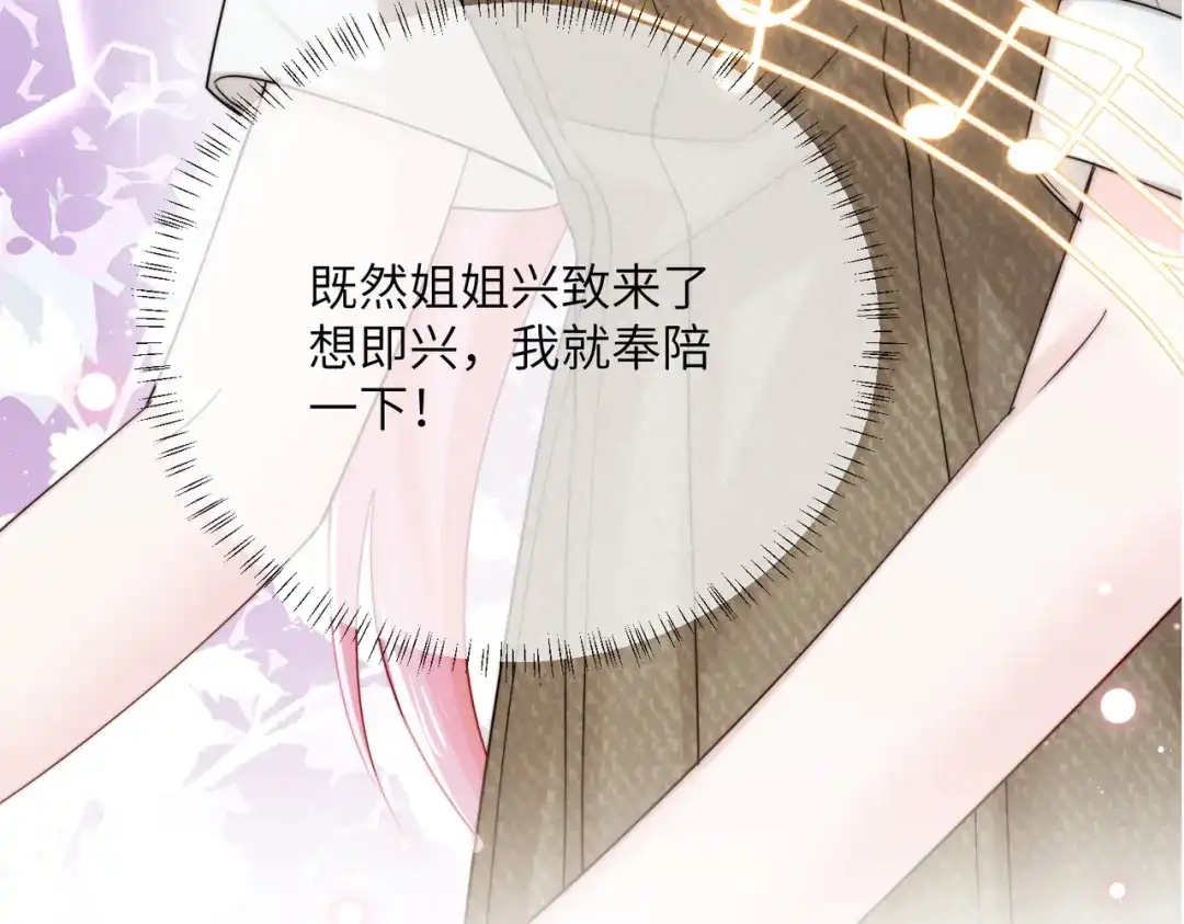 《穿成马甲大佬的妹妹》第80话 要掉马了 第28页