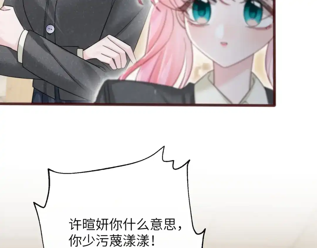 《穿成马甲大佬的妹妹》第80话 要掉马了 第103页