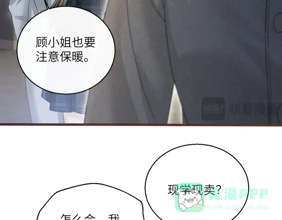 《穿成马甲大佬的妹妹》第80话 要掉马了 第71页