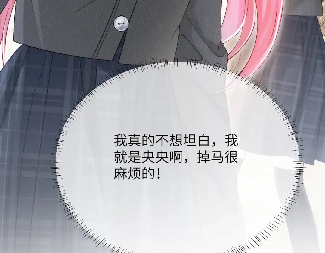 《穿成马甲大佬的妹妹》第80话 要掉马了 第114页