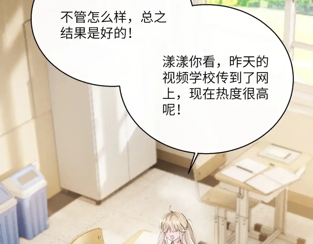 《穿成马甲大佬的妹妹》第80话 要掉马了 第99页