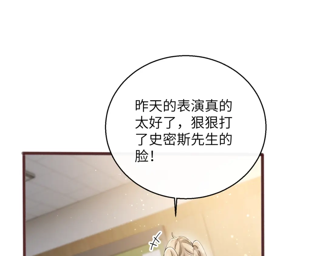 《穿成马甲大佬的妹妹》第80话 要掉马了 第82页