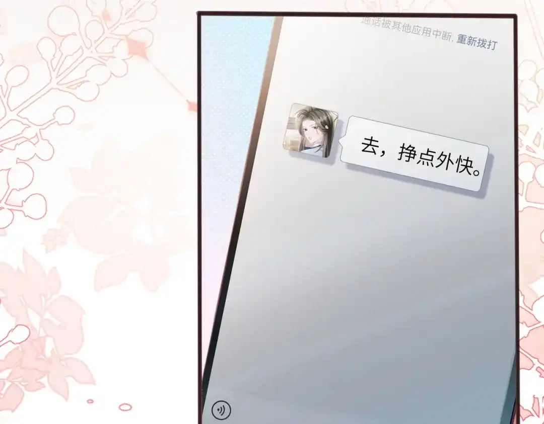 《穿成马甲大佬的妹妹》第81话 冲我来的？ 第69页