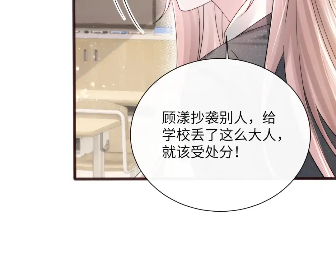 《穿成马甲大佬的妹妹》第81话 冲我来的？ 第13页