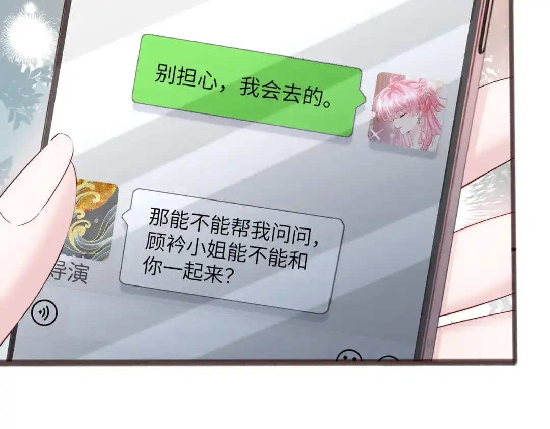 《穿成马甲大佬的妹妹》第81话 冲我来的？ 第54页