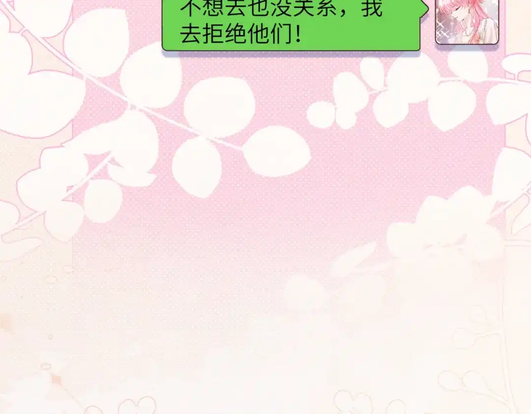 《穿成马甲大佬的妹妹》第81话 冲我来的？ 第68页