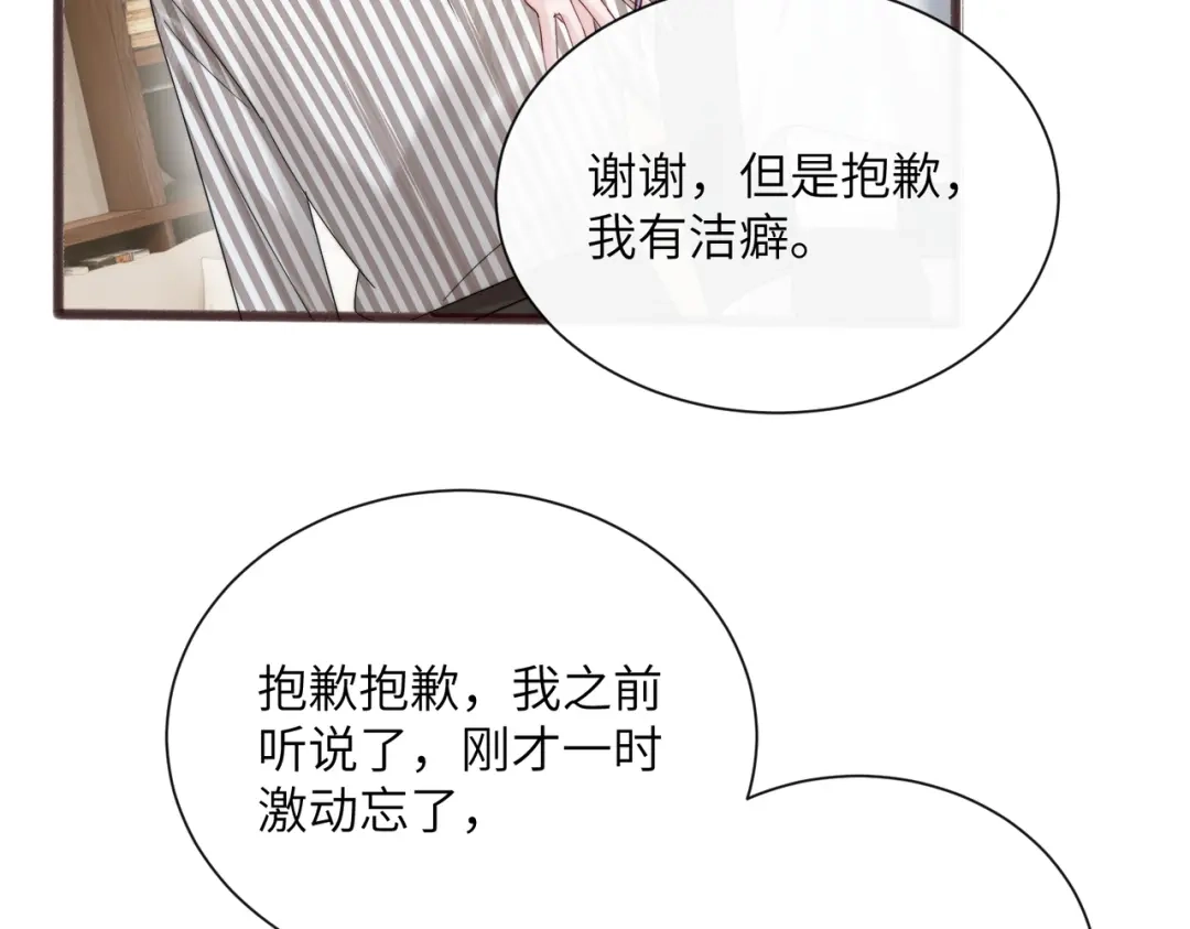 《穿成马甲大佬的妹妹》第81话 冲我来的？ 第94页