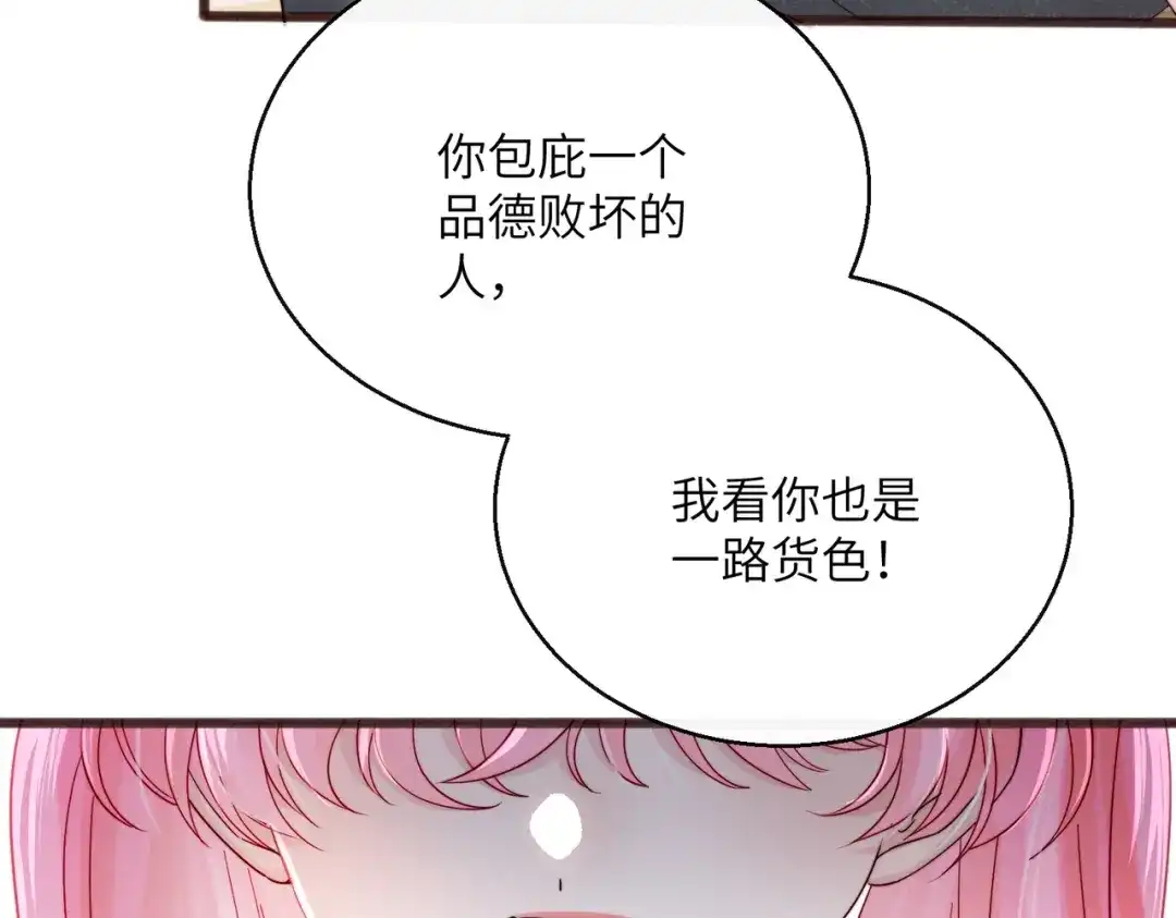 《穿成马甲大佬的妹妹》第81话 冲我来的？ 第23页