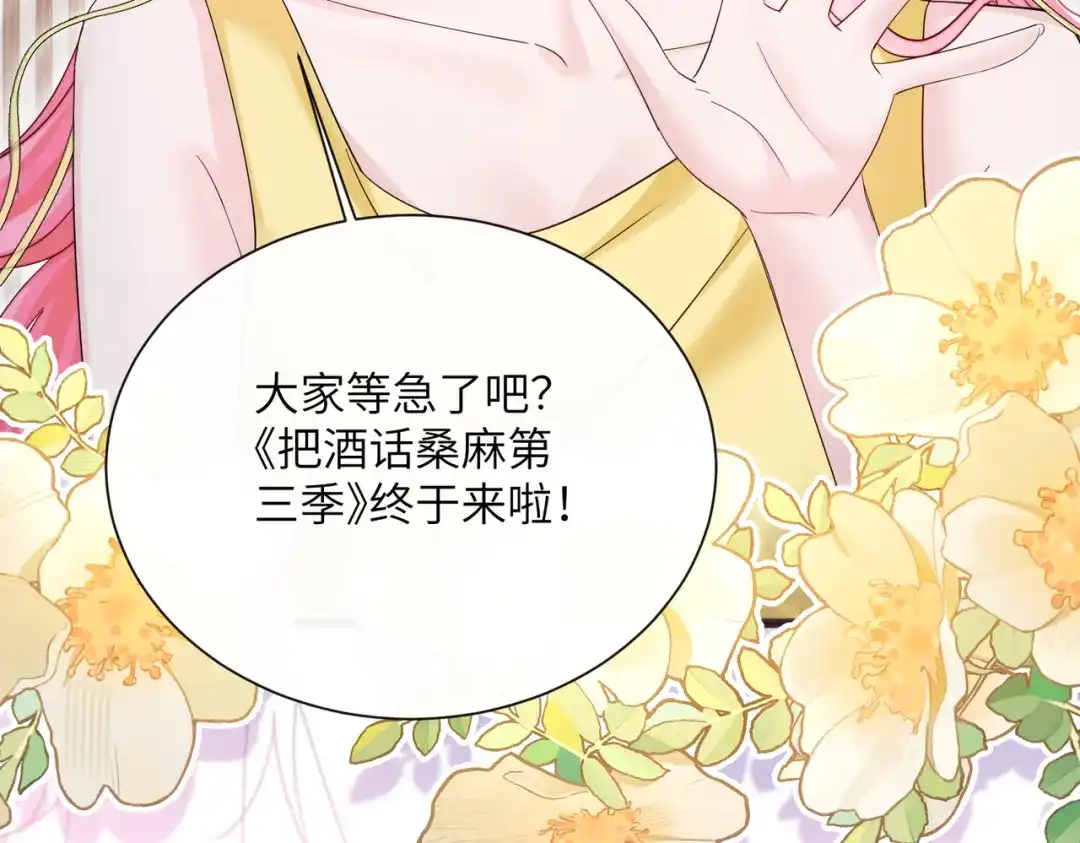 《穿成马甲大佬的妹妹》第81话 冲我来的？ 第80页