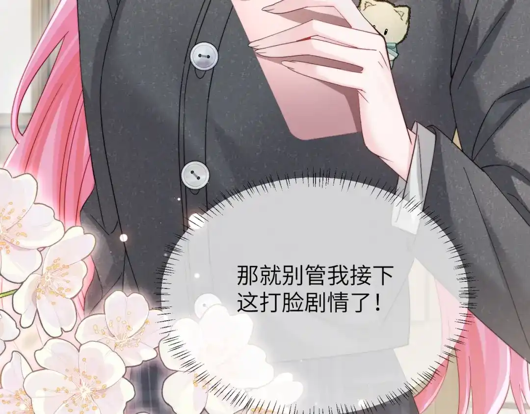 《穿成马甲大佬的妹妹》第81话 冲我来的？ 第28页