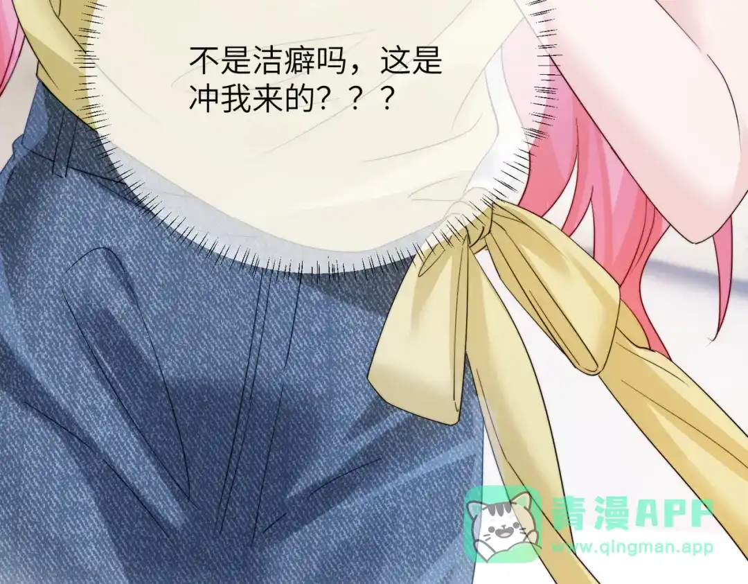 《穿成马甲大佬的妹妹》第81话 冲我来的？ 第106页