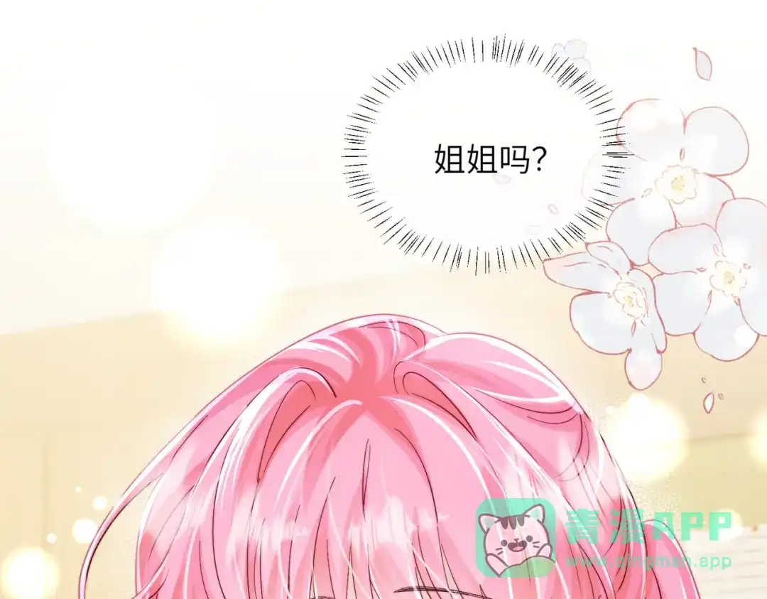 《穿成马甲大佬的妹妹》第81话 冲我来的？ 第56页
