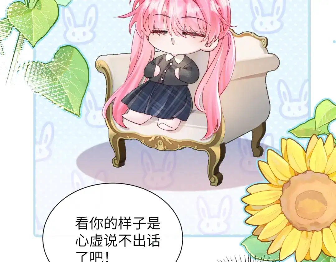 《穿成马甲大佬的妹妹》第81话 冲我来的？ 第7页