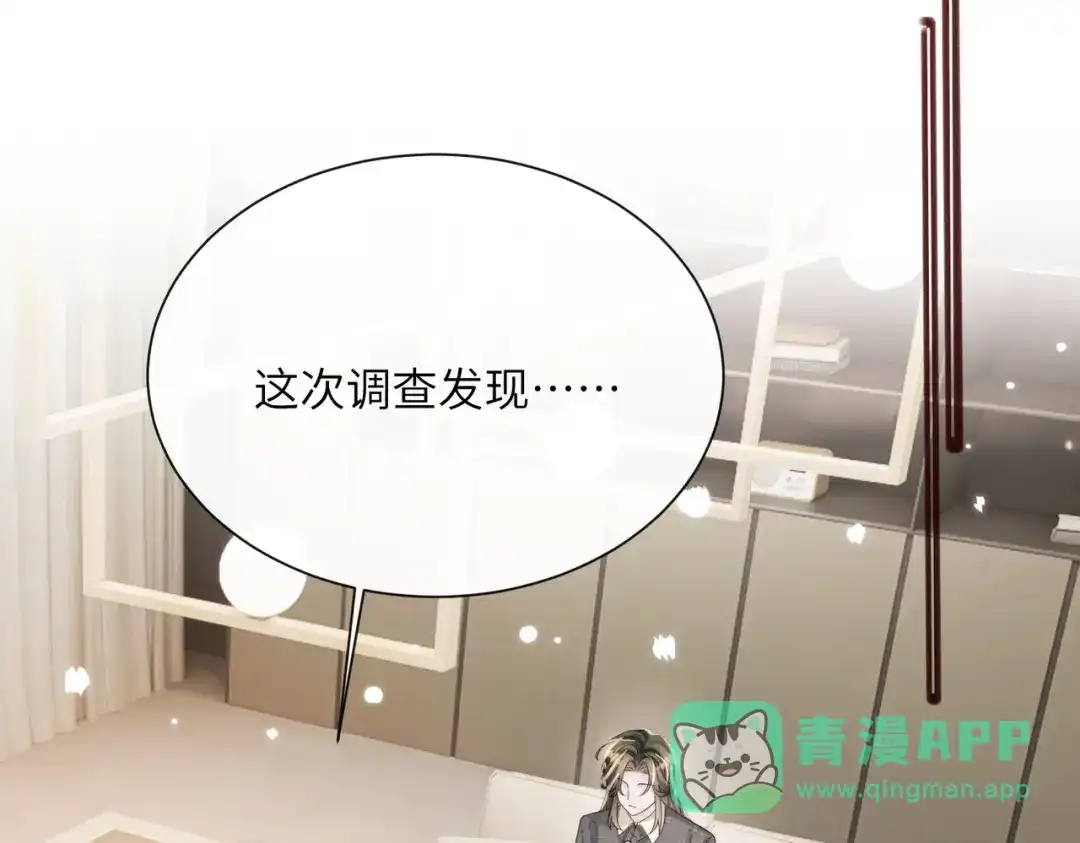 《穿成马甲大佬的妹妹》第81话 冲我来的？ 第61页